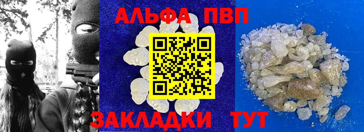 A-PVP мука Бузулук