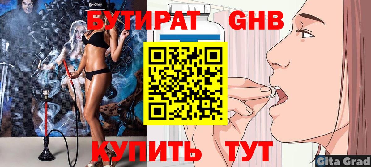 Бузулук  Бутират GHB  БУТИРАТ  Вход с VPN 