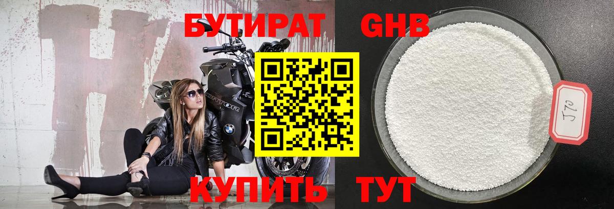 БУТИРАТ GHB Бузулук