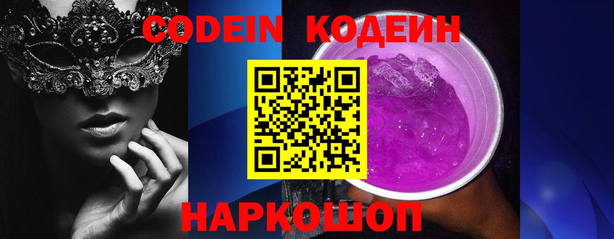 Бузулук  Кодеиновый сироп Lean напиток Lean (лин)  Вход с VPN  Кодеиновый сироп Lean Purple Drank 
