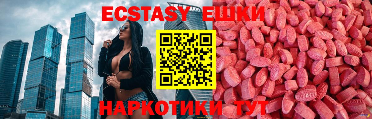 ЭКСТАЗИ 250 мг  Вход с VPN  Бузулук 