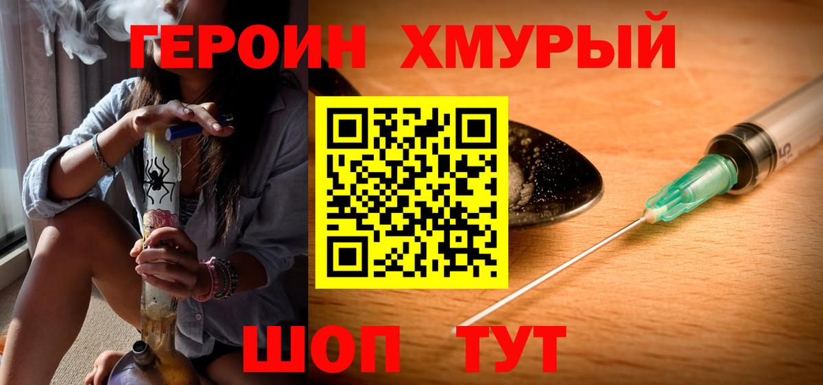 Героин гречка Бузулук