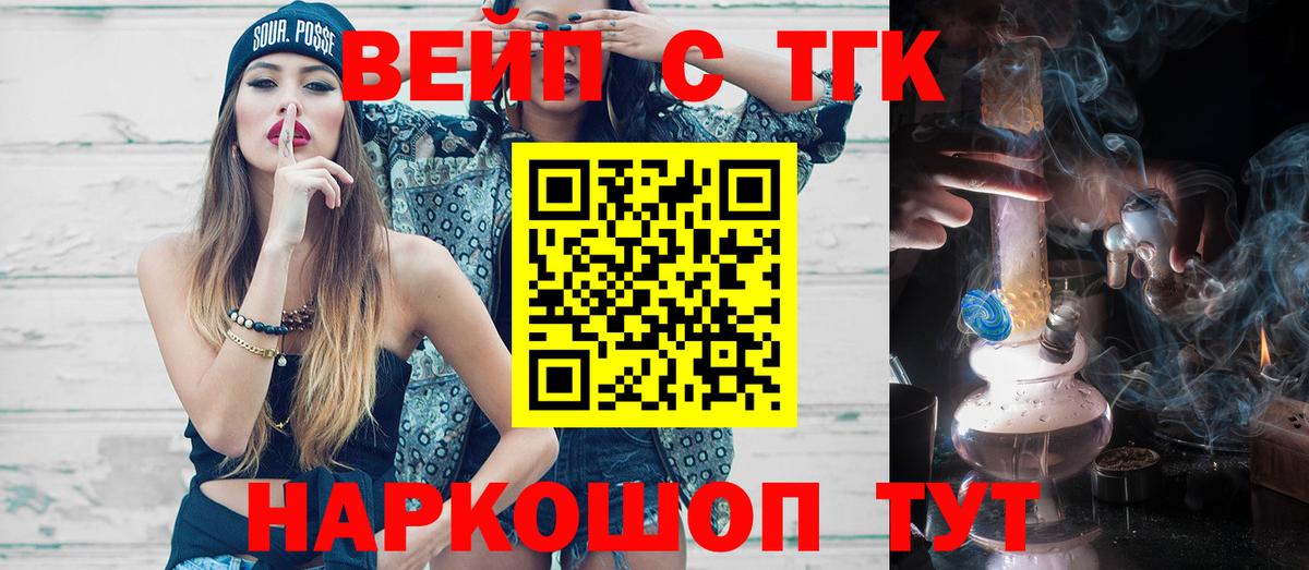 ТГК вейп с тгк Бузулук